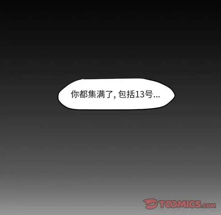 自带香气的男人 自带香气的男人-第 103 话 第62页