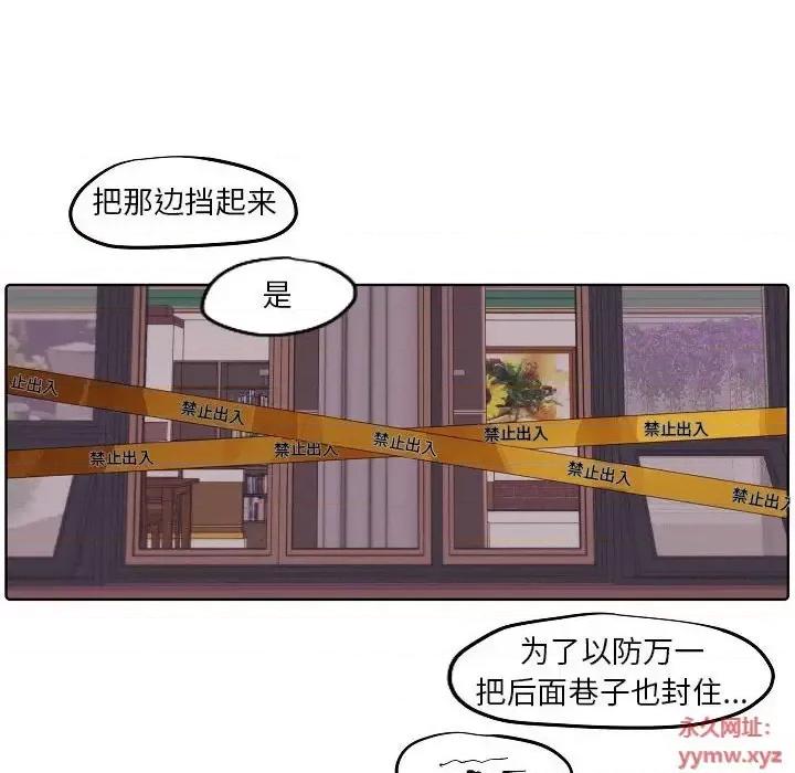 自带香气的男人 自带香气的男人-第 103 话 第64页