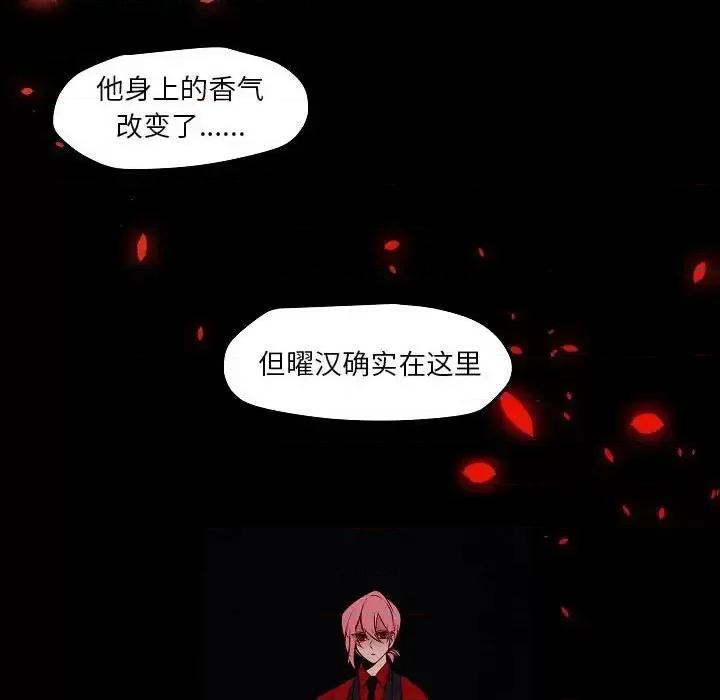 自带香气的男人 自带香气的男人-第 104 话 第77页