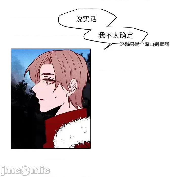自带香气的男人 自带香气的男人-第 105 话 第5页
