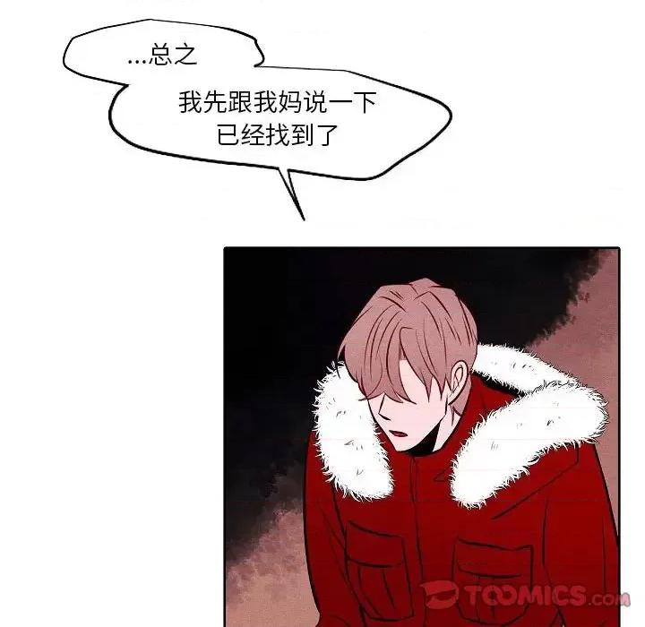 自带香气的男人 自带香气的男人-第 105 话 第6页