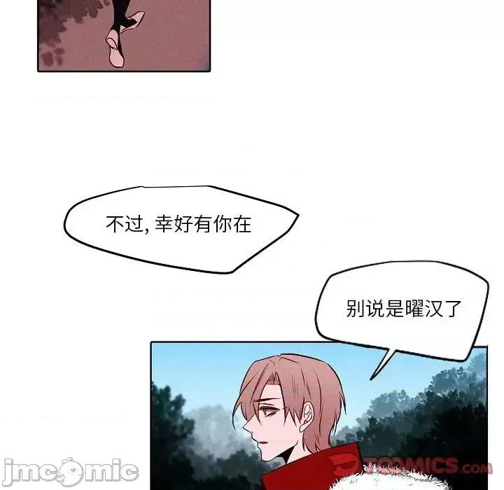 自带香气的男人 自带香气的男人-第 105 话 第10页