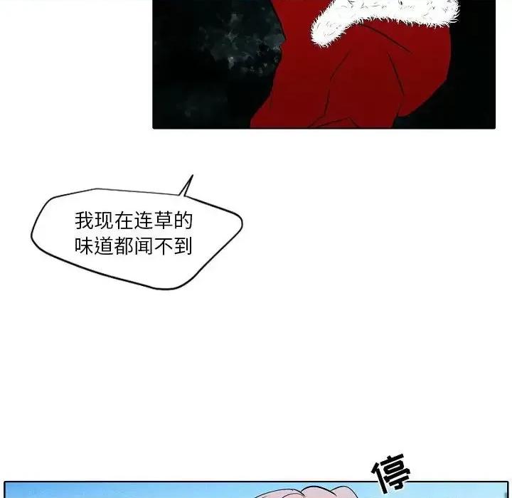 自带香气的男人 自带香气的男人-第 105 话 第11页