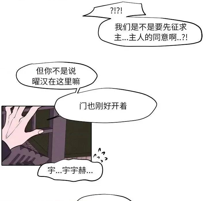 自带香气的男人 自带香气的男人-第 105 话 第19页