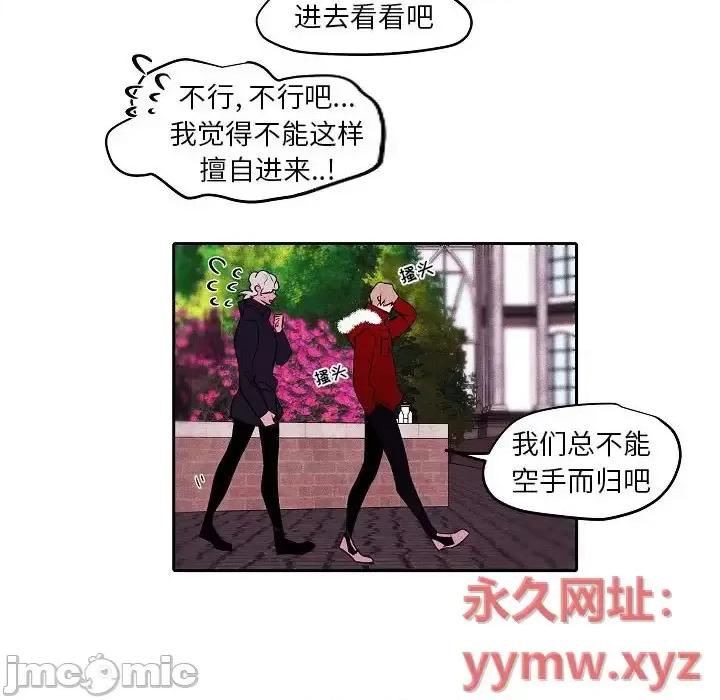 自带香气的男人 自带香气的男人-第 105 话 第20页