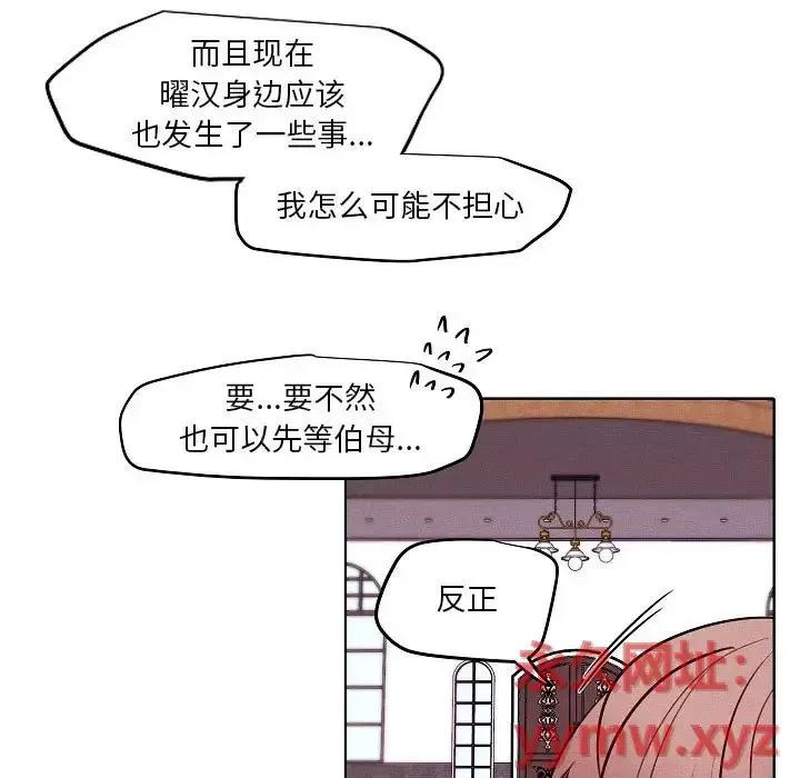 自带香气的男人 自带香气的男人-第 105 话 第21页