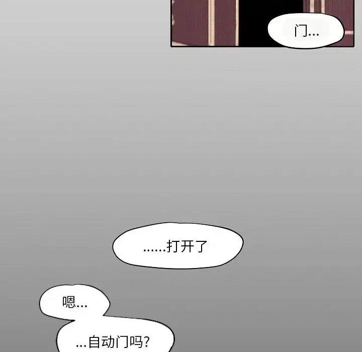自带香气的男人 自带香气的男人-第 105 话 第29页