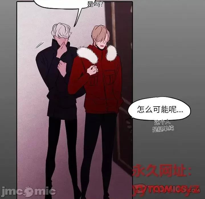 自带香气的男人 自带香气的男人-第 105 话 第30页