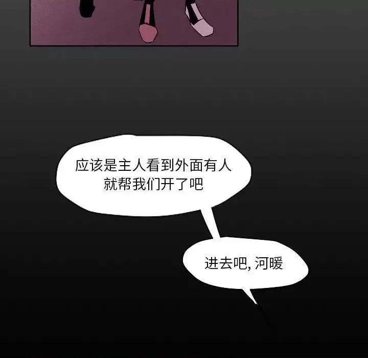 自带香气的男人 自带香气的男人-第 105 话 第31页