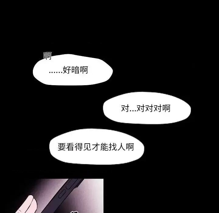 自带香气的男人 自带香气的男人-第 105 话 第33页