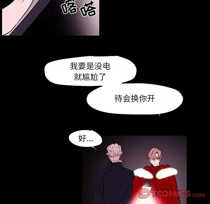 自带香气的男人 自带香气的男人-第 105 话 第34页