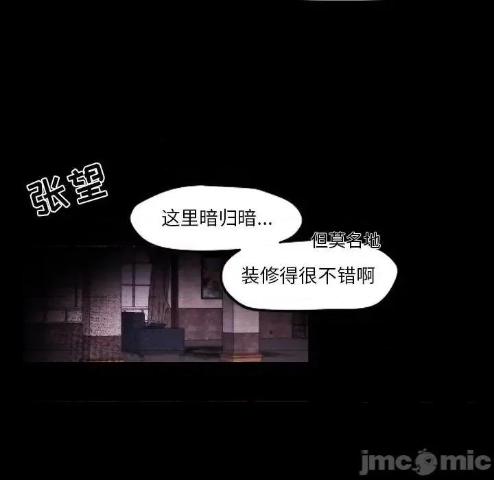 自带香气的男人 自带香气的男人-第 105 话 第35页