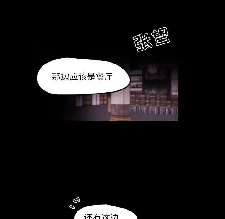 自带香气的男人 自带香气的男人-第 105 话 第36页