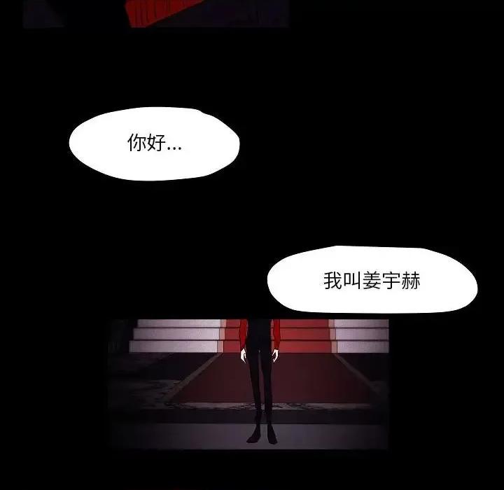 自带香气的男人 自带香气的男人-第 105 话 第39页
