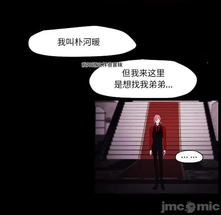 自带香气的男人 自带香气的男人-第 105 话 第40页