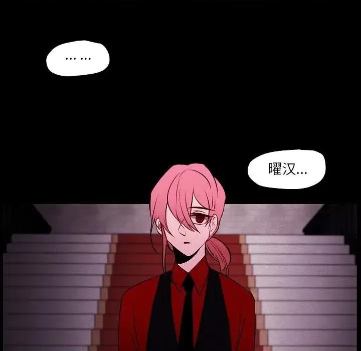 自带香气的男人 自带香气的男人-第 105 话 第41页