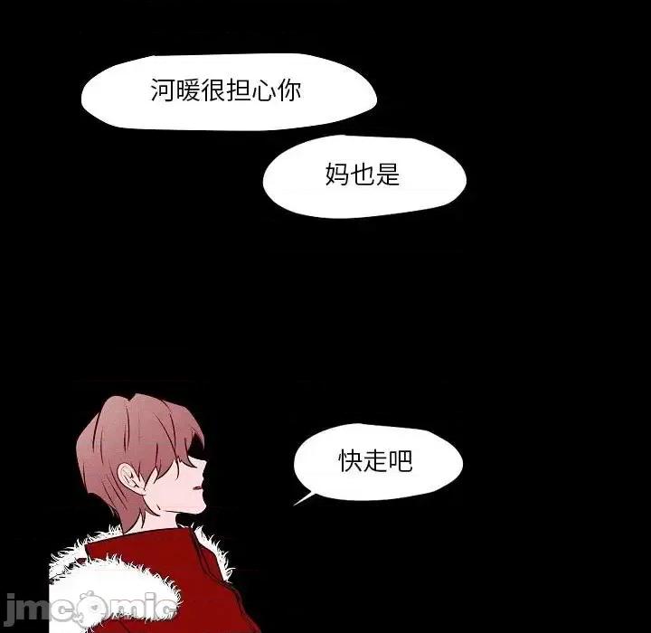自带香气的男人 自带香气的男人-第 105 话 第45页