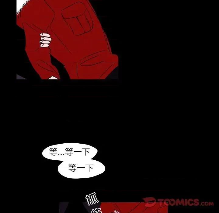 自带香气的男人 自带香气的男人-第 105 话 第46页