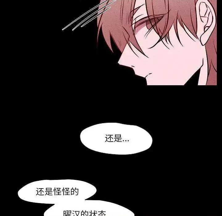 自带香气的男人 自带香气的男人-第 105 话 第48页