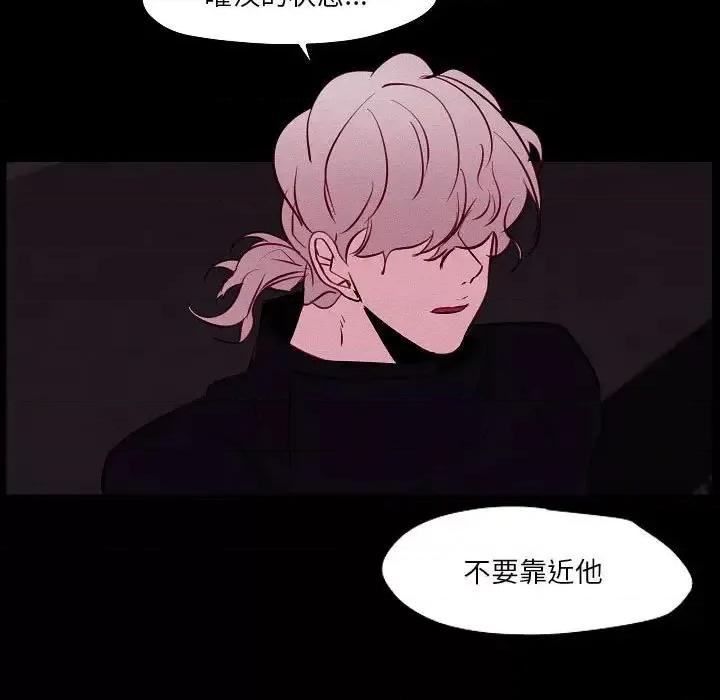 自带香气的男人 自带香气的男人-第 105 话 第49页