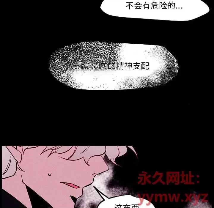 自带香气的男人 自带香气的男人-第 105 话 第52页