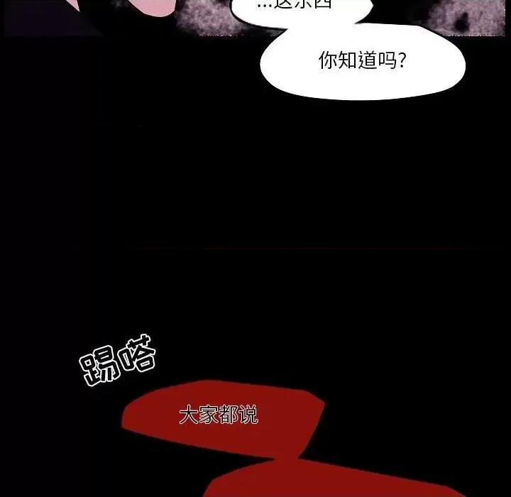 自带香气的男人 自带香气的男人-第 105 话 第53页