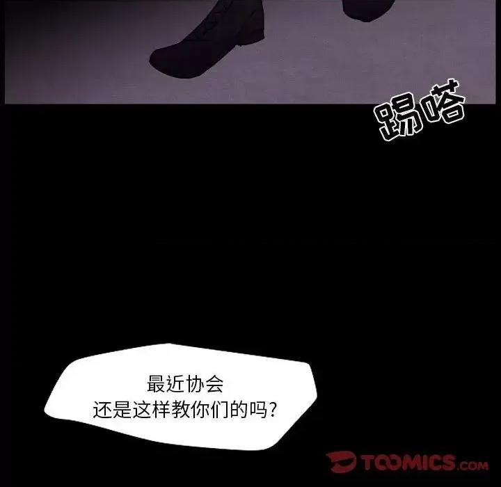 自带香气的男人 自带香气的男人-第 105 话 第58页