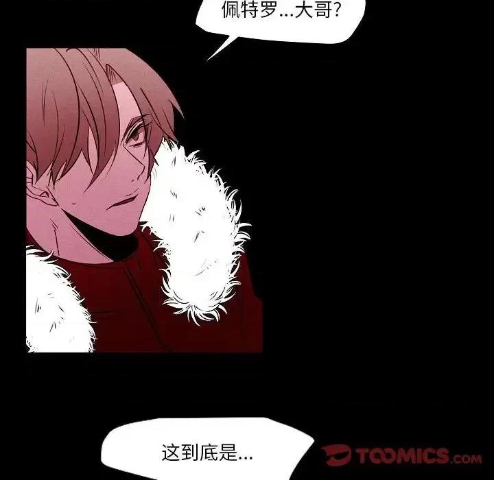 自带香气的男人 自带香气的男人-第 105 话 第62页
