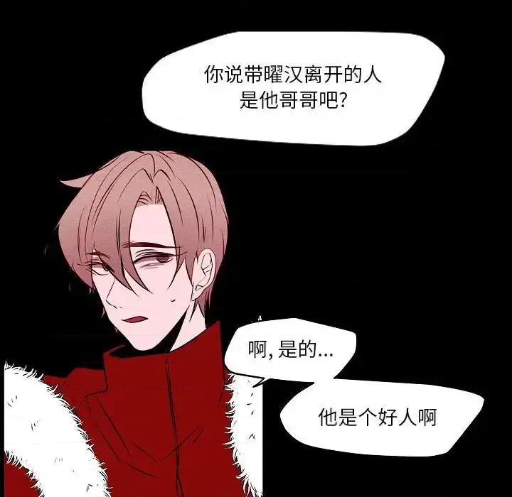 自带香气的男人 自带香气的男人-第 105 话 第64页