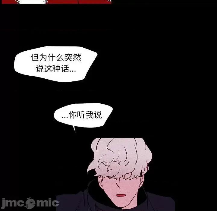 自带香气的男人 自带香气的男人-第 105 话 第65页