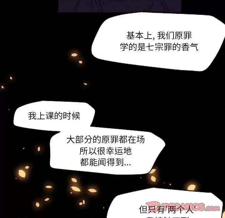 自带香气的男人 自带香气的男人-第 105 话 第66页