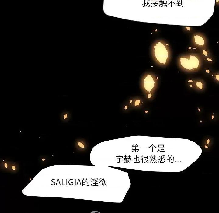 自带香气的男人 自带香气的男人-第 105 话 第67页