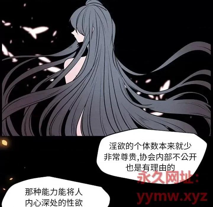 自带香气的男人 自带香气的男人-第 105 话 第68页