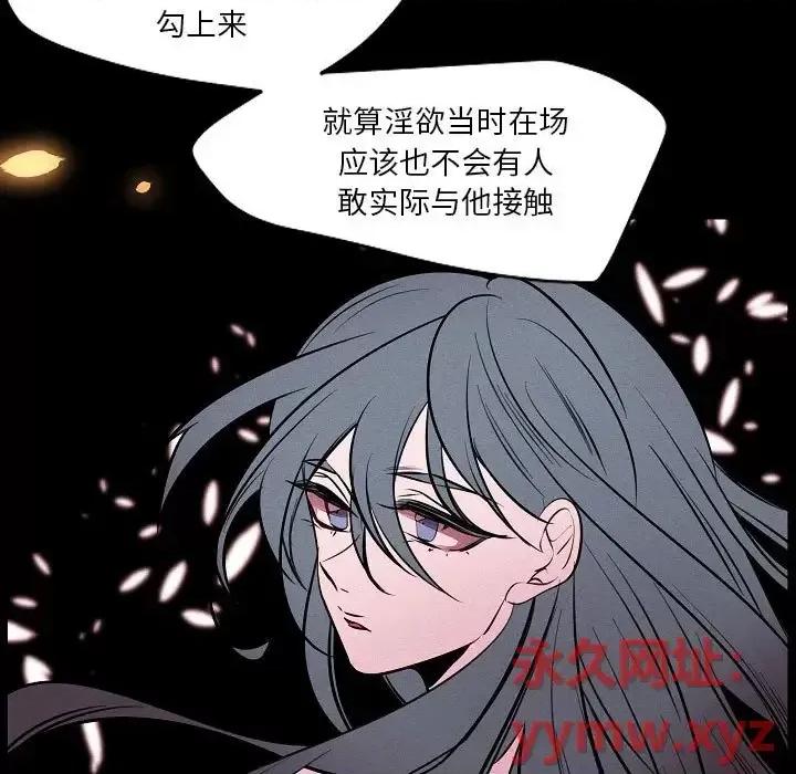 自带香气的男人 自带香气的男人-第 105 话 第69页