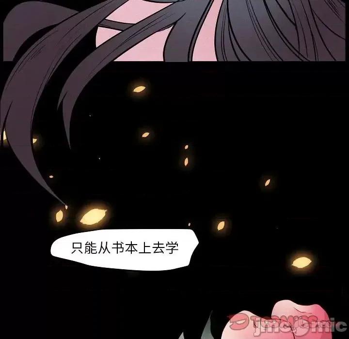 自带香气的男人 自带香气的男人-第 105 话 第70页