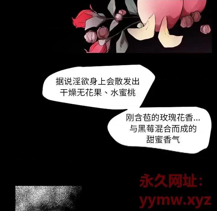 自带香气的男人 自带香气的男人-第 105 话 第71页