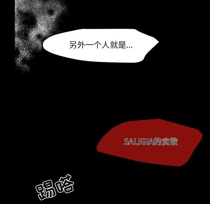 自带香气的男人 自带香气的男人-第 105 话 第72页