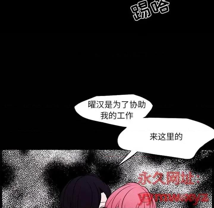 自带香气的男人 自带香气的男人-第 105 话 第74页