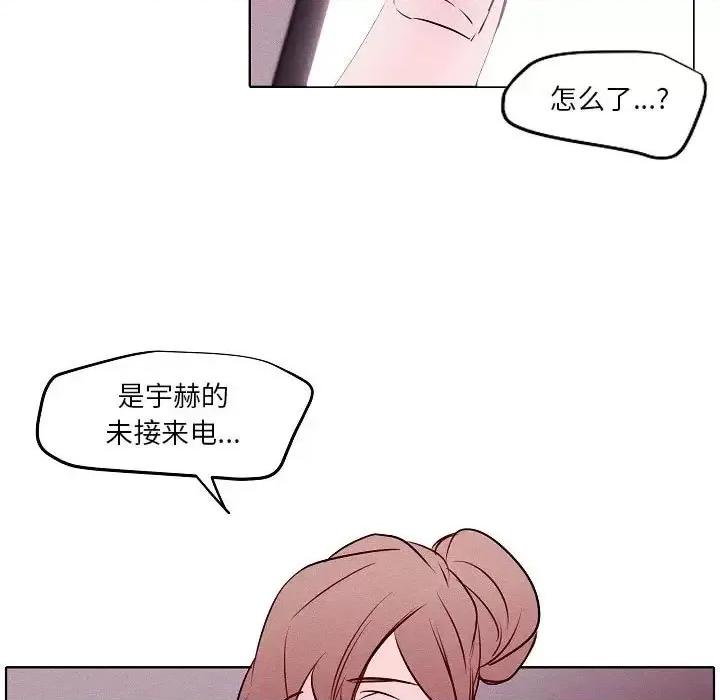 自带香气的男人 自带香气的男人-第 105 话 第79页