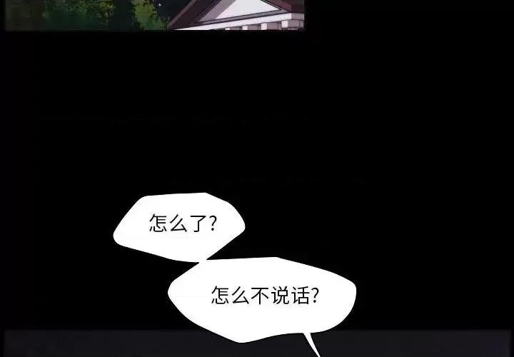 自带香气的男人 自带香气的男人-第 106 话 第4页