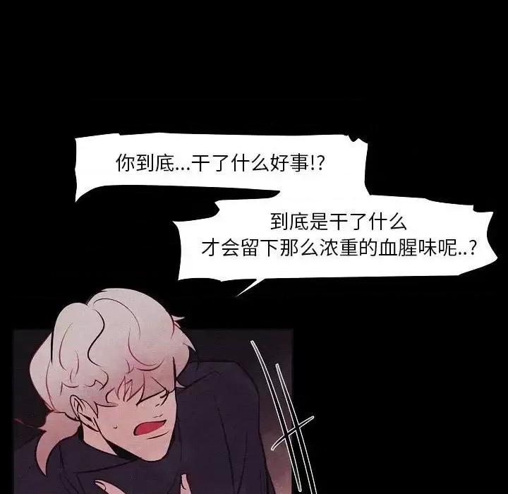 自带香气的男人 自带香气的男人-第 106 话 第29页