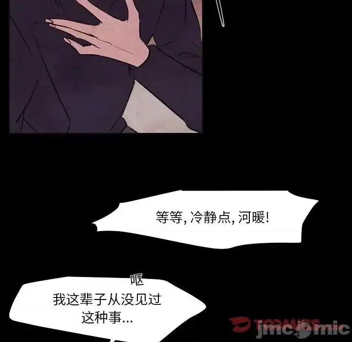 自带香气的男人 自带香气的男人-第 106 话 第30页