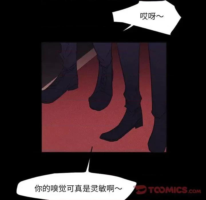 自带香气的男人 自带香气的男人-第 106 话 第42页