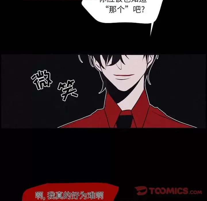 自带香气的男人 自带香气的男人-第 106 话 第46页