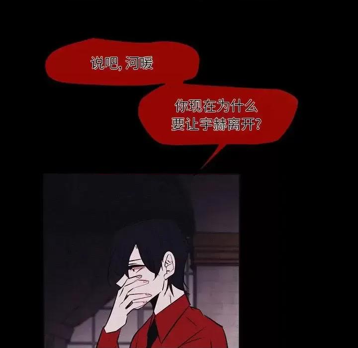 自带香气的男人 自带香气的男人-第 106 话 第48页