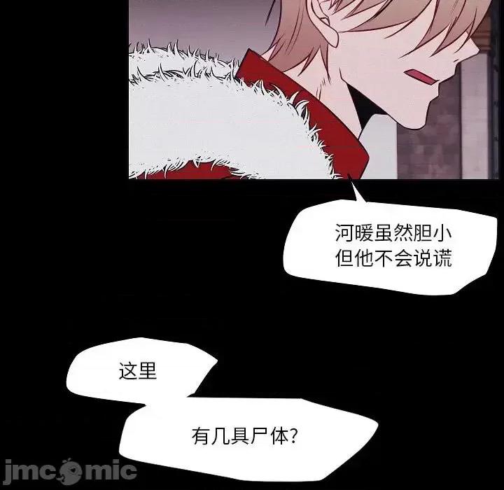 自带香气的男人 自带香气的男人-第 106 话 第55页