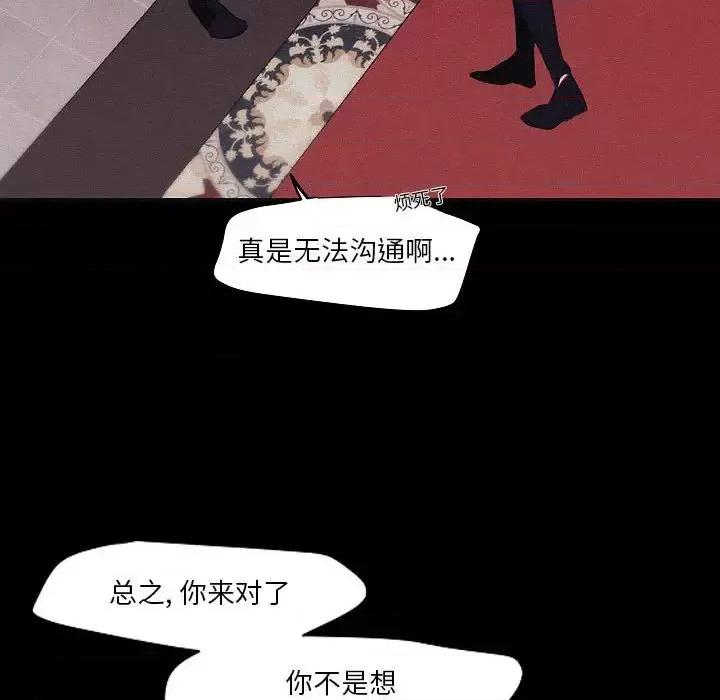 自带香气的男人 自带香气的男人-第 106 话 第61页