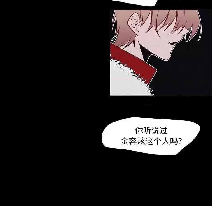 自带香气的男人 自带香气的男人-第 106 话 第63页
