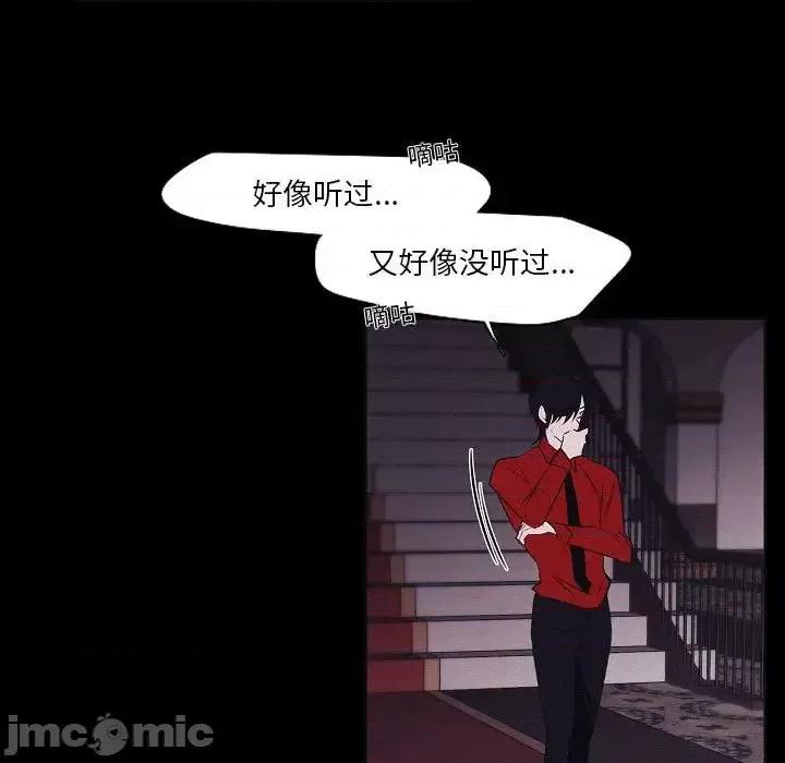 自带香气的男人 自带香气的男人-第 106 话 第65页