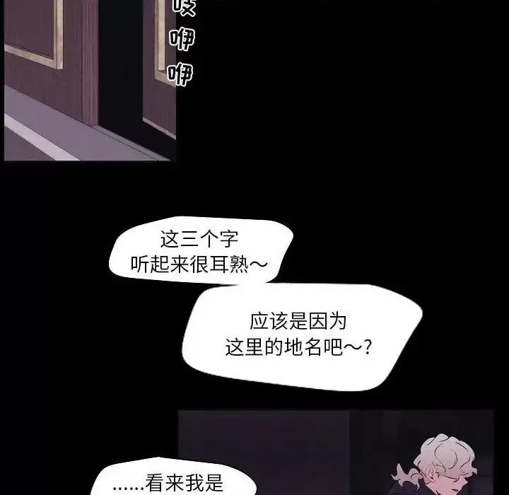 自带香气的男人 自带香气的男人-第 106 话 第67页